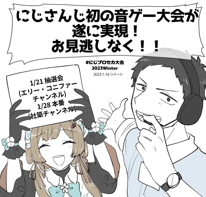 #にじプロセカ大会
#社築納品物
#絵にふぁー
プロセカ大会楽しみですうおおおおおおお!!!!!!!!! 