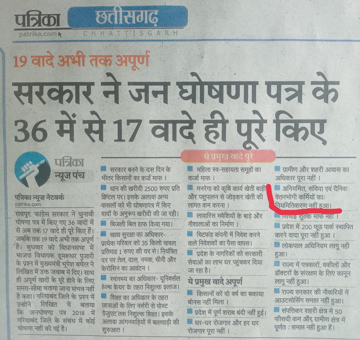 विद्युत विभाग मे ठेका प्रथा बंद करो।