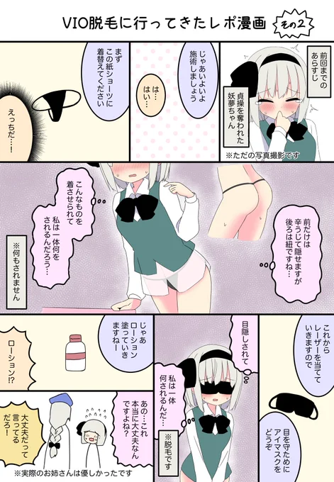 VIO脱毛についてのレポート② 