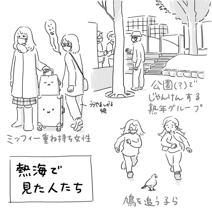 先週の思い出。熱海はなんかいろんな人がいて楽しい 