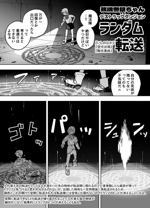 残機無限ちゃんvsデストラップダンジョン

『ランダム転送』(R18G)
・いしのなか
・空中出現
・融合事故

https://t.co/t1zom2385A 