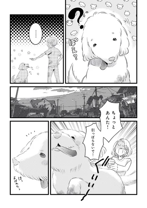 おバカ犬×なんでも完璧でいたい飼い主の最期の話(3/10)

#漫画が読めるハッシュタグ 