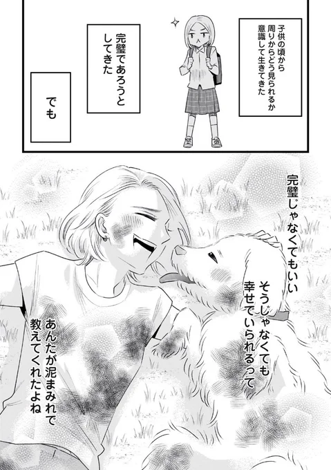 おバカ犬×なんでも完璧でいたい飼い主の最期の話(4/10)

#漫画が読めるハッシュタグ 