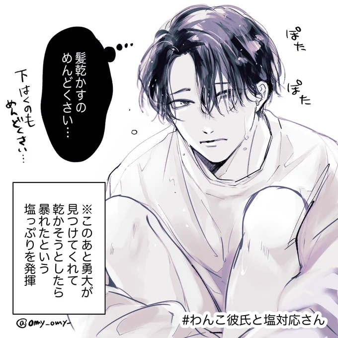 わんこ彼氏と塩対応さん🐶🧂
汐さんはめんどくさがり🫧💧
#創作BL 