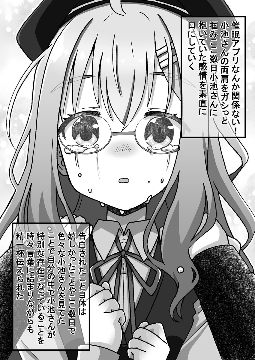 催眠アプリと小池さん15
こうしてジョーク催眠アプリから始まった小池さんとの関係は一歩前進した形でひとまず落ち着いたこの日のデートから早いもので一か月が経過したが。
※リプ欄にて選んだ選択肢にてその後の展開が変わっていきます(゜□、゜) #オリジナル漫画 #漫画が読めるハッシュタグ 