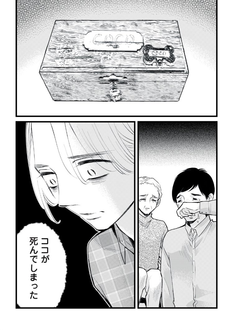 おバカ犬×なんでも完璧でいたい飼い主の最期の話(8/10)

#漫画が読めるハッシュタグ 