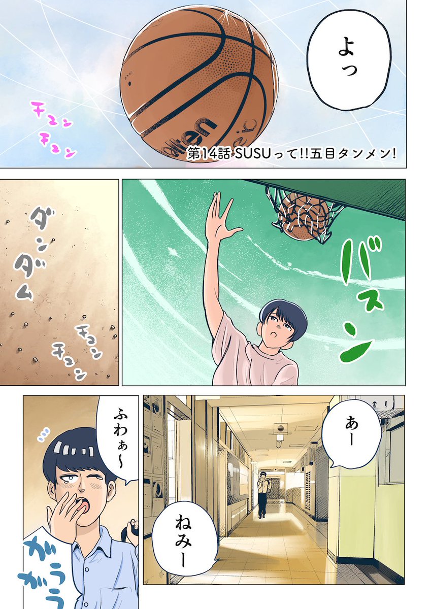 現在「中高一貫!!笹塚高校コスメ部!!」第14話が無料公開されております。
カラーページが単行本では白黒になってますが、webではカラーで出てますので、ぜひ見にきてね! 
↓↓↓
#14 SUSUって!!五目タンメン!! / 中高一貫!!笹塚高校コスメ部!! - 吉田貴司  https://t.co/x5angFbKdw 