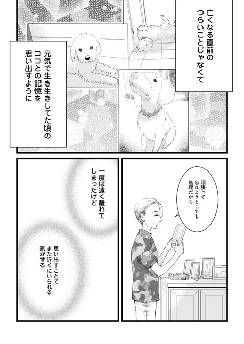 おバカ犬×なんでも完璧でいたい飼い主の最期の話(10/10)【完】

#漫画が読めるハッシュタグ 