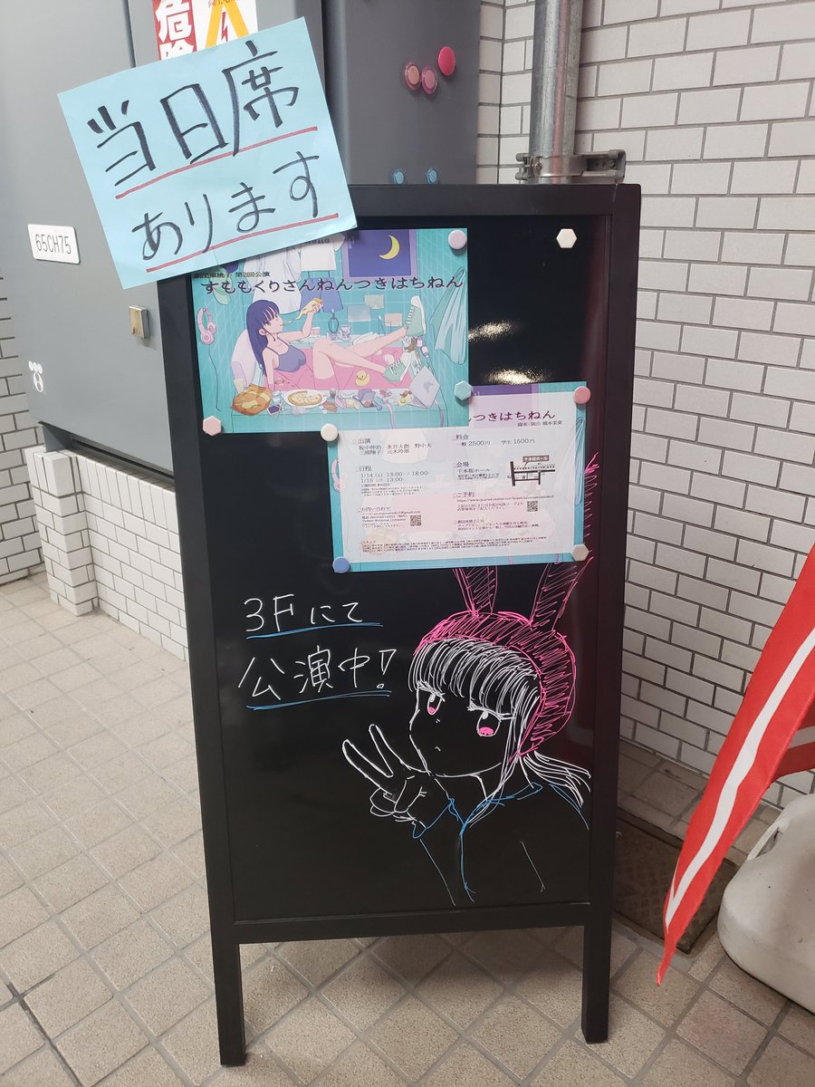 Azuma_Company's tweet photo. 劇団東桃子 第2回公演
『すももくりさんねんつきはちねん』

無事に初日を迎えることができました！ご来場いただいた皆さま、ありがとうございました🍑

明日の13:00- ご来場もお待ちしております！

👇ご予約はこちらから👇
https://t.co/kMud0BldEa

#劇団東桃子
#すももくりさんねんつきはちねん https://t.co/hR85HjZkrf