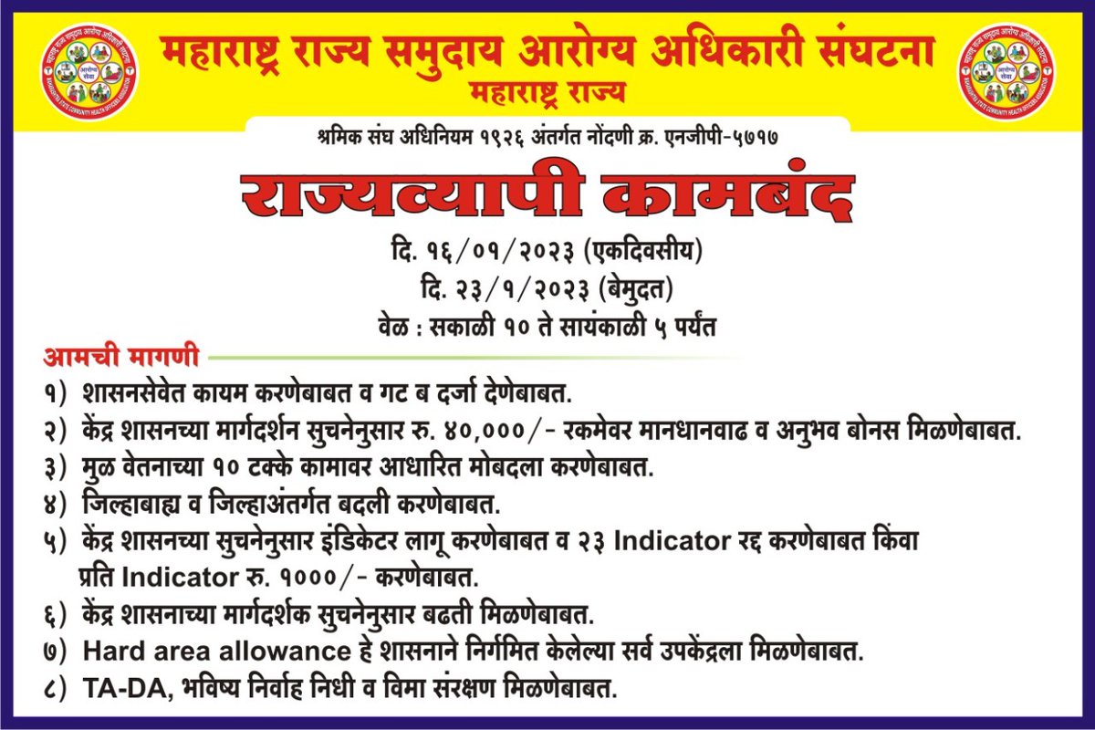 MHCHOAssociatn's tweet photo. @mieknathshinde @Dev_Fadnavis @News18lokmat @LoksattaLive @PTI_News @AyushmanNHA @mataonline @SakalMediaNews @MoHFW_INDIA https://t.co/8D2nSOwAPU