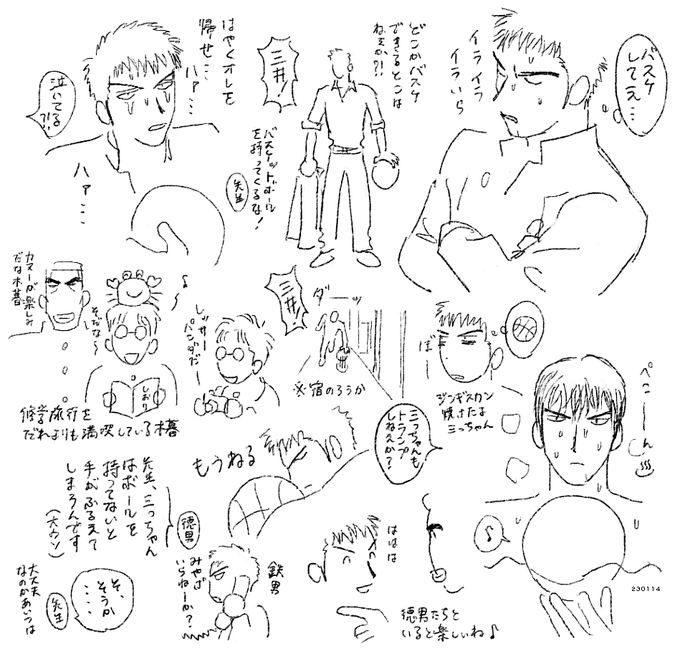 修学旅行の記憶がほとんどない三井寿 