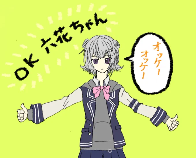 OK六花ちゃん
#小春六花
#六花ギャラリー
#イラスト 