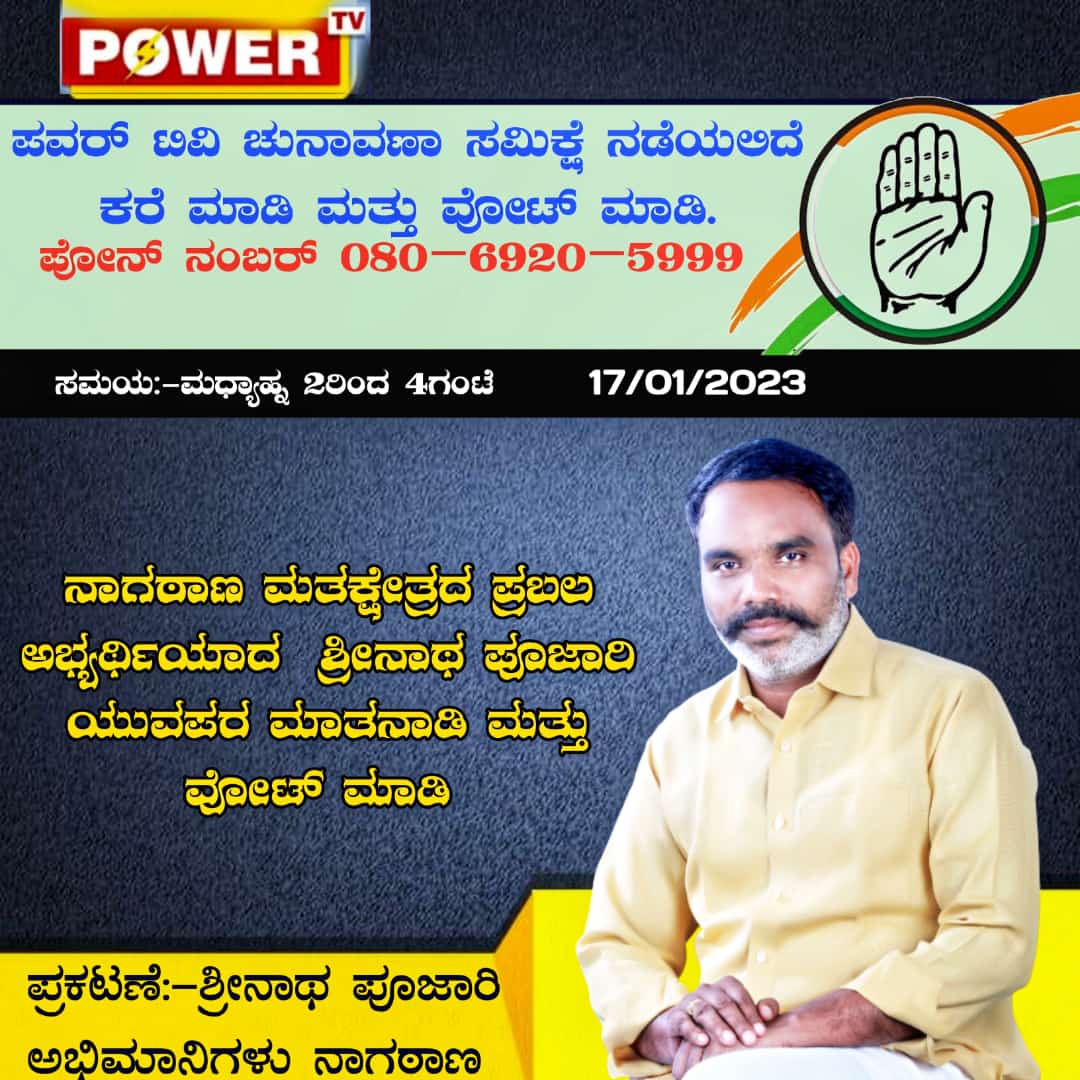 AkshayAjamani's tweet photo. ಶೋಷಣೆ ಮುಕ್ತ ಸಮಾಜಕ್ಕಾಗಿ ಬೆಂಬಲಿಸಿ,
ಬೆಳೆಸಿ ಹಾರೈಸಿ, ಕರೆ ಮಾಡಿ ವೋಟ್ ಹಾಕಿ.
#shreenathpujarofanceclub
 #NextMLA #nagatana #assembly #Vijayapura https://t.co/CEfy7ygTlv