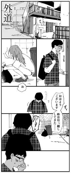 モブとばくごう その① 