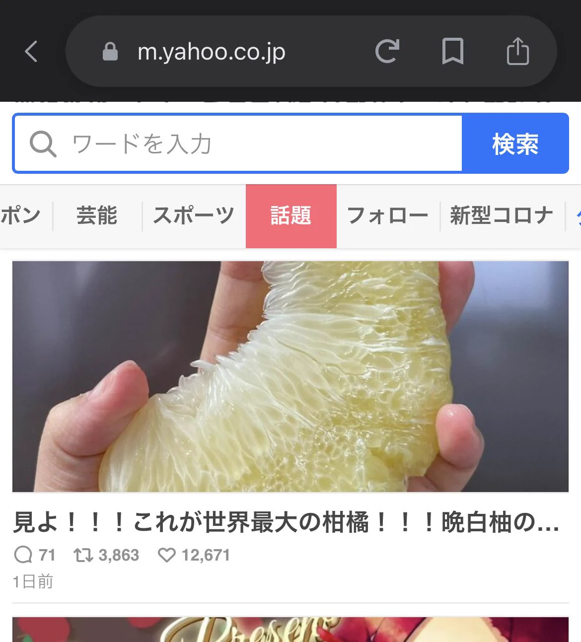 @yatsushiroSSF Yahoo!トップの話題に載ってましたよ‼️👏 