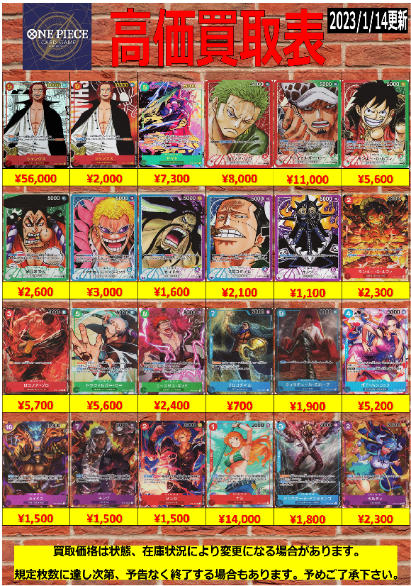 ワンピースカード買取情報】 SR、パラレル系の買取表を更新いたしまし