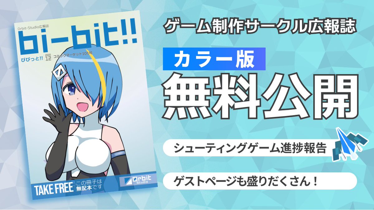haktgpg's tweet photo. 【告知】
C101で無料配布した広報誌の電子書籍版を公開しました。
なんとカラー版！（モノクロのままのページもございます）

内容はSTG開発の進捗紹介を中心とした��動報告と、身内や友人の絵描きさんからの寄稿ページです！

▼ 無料で読んでみる（"広報誌アーカイブ"から）
https://t.co/VeqxwNoOjc https://t.co/yLR5YueIrb