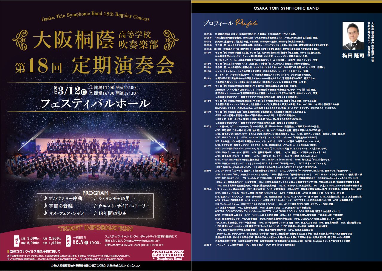 大阪桐蔭高校吹奏楽部第18回定期演奏会DVD 非売品 未開封（大阪