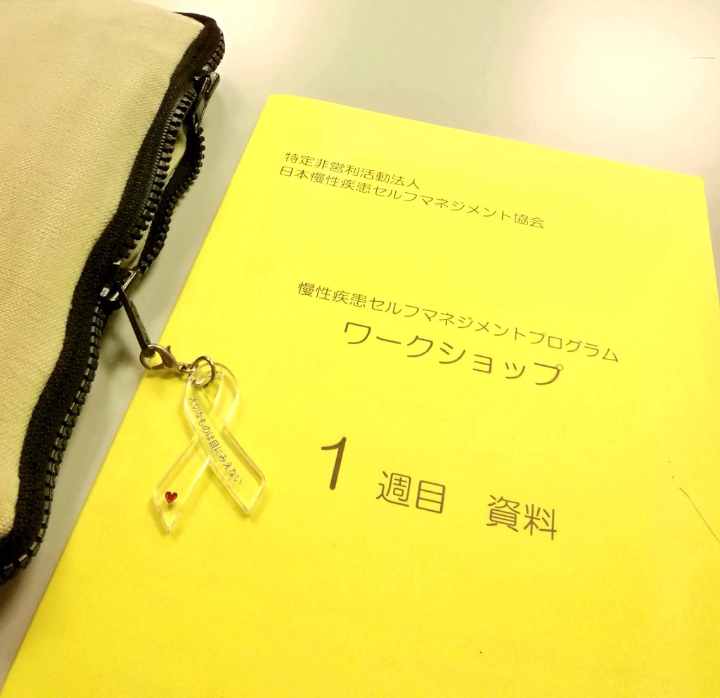 NPO法人 日本慢性疾患セルフマネジメント協会 (@j_cdsm_org) / Posts / X