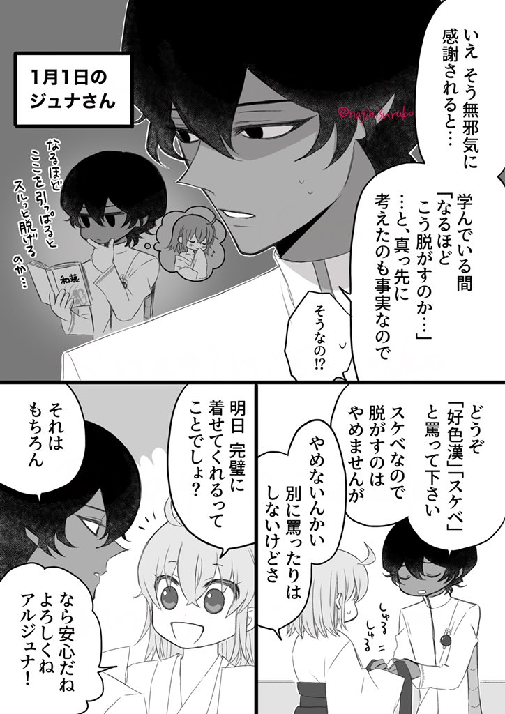 ジュナぐだ♀(2/2) 