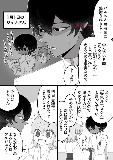 ジュナぐだ♀(2/2) 