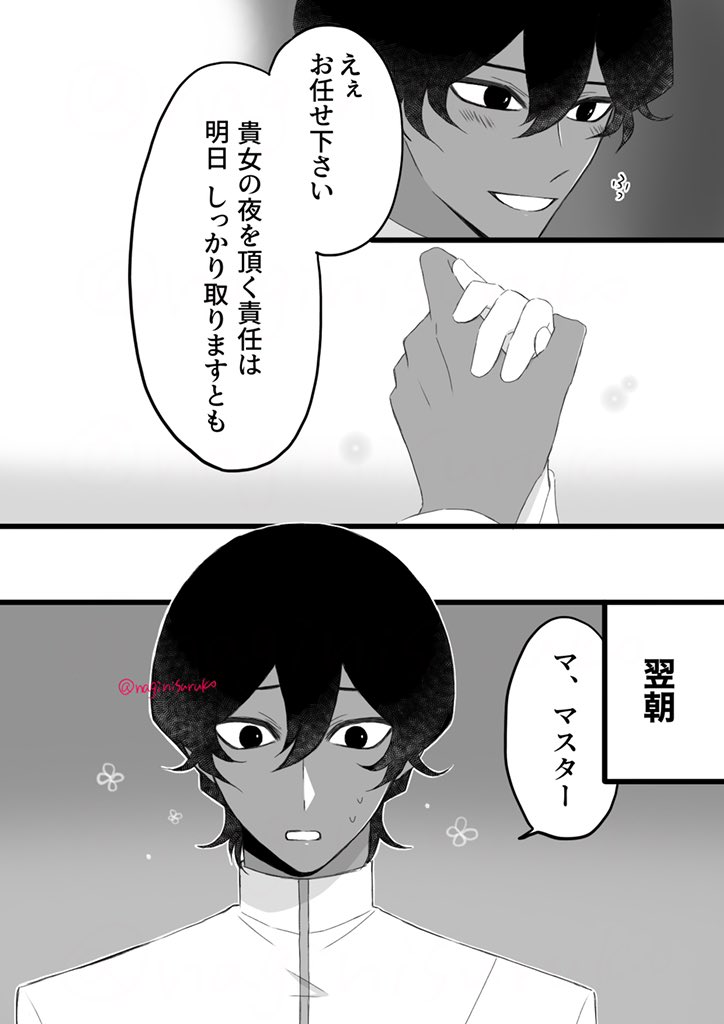 ジュナぐだ♀(2/2) 