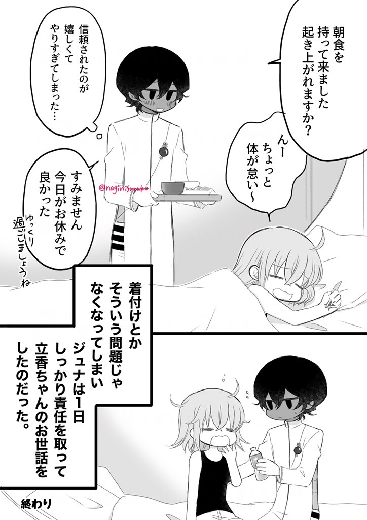ジュナぐだ♀(2/2) 
