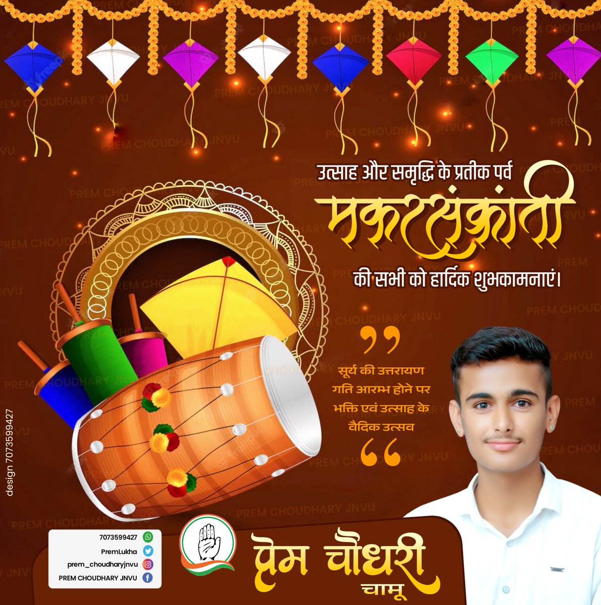 PremLukha's tweet photo. मकर संक्रांति की हार्दिक बधाई एवं शुभकामनाएं।
#MakarSankranti2023 https://t.co/S9tX1ZbfKG