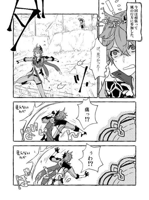 風の行方に参加したけど私が使ったせいでめちゃくちゃかっこ悪いタルになってしまった悲しい実録漫画。 