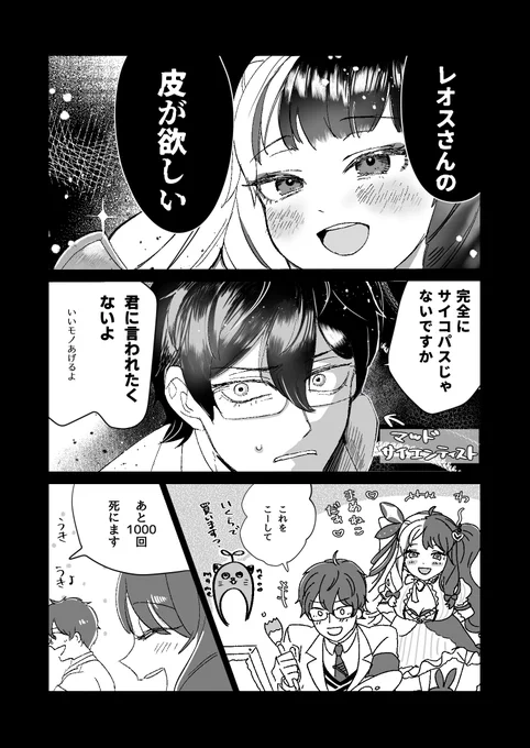皮剥ぎ問答  #れなの鳥っくあーと #まめねことレオス