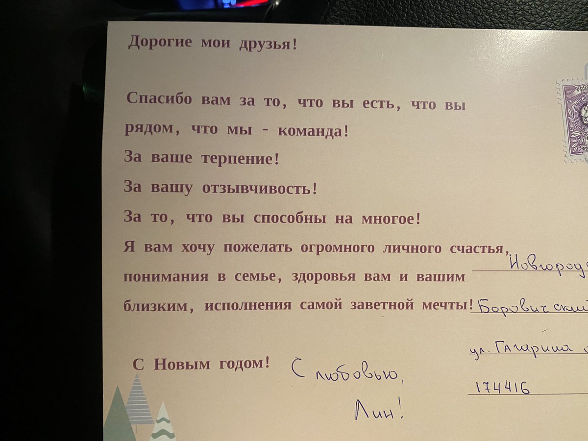 Забыла когда в последний раз получала открытку в почтовом ящике, а сегодня в Старый Новый Год, абсолютно неожиданно, это случилось🎉
Безумна рада быть частью команды #Лиза_Алерт. Уверенна, это надолго☺️
Отдельное спасибо прекрасной Лин, за подаренное настроение 🧡