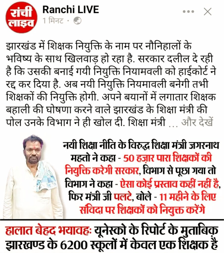 AmarKum26229213's tweet photo. #JTET_2016_की_सीधी_बहाली  महोदय 7 सालों का लंबा इंतजार , 11 महीने की संविदा नौकरी हम लोगों के भविष्य का हल नहीं है हम लोग बर्बाद हो जाएंगे सहायक शिक्षक ही बहाल करें 🙏

@The_FollowUp 
@prabhatkhabar 
@htTweets 
@JagranNews 
@DainikBhaskar 
@Jagarnathji_mla 
@HemantSorenJMM https://t.co/w5TPtUp35k