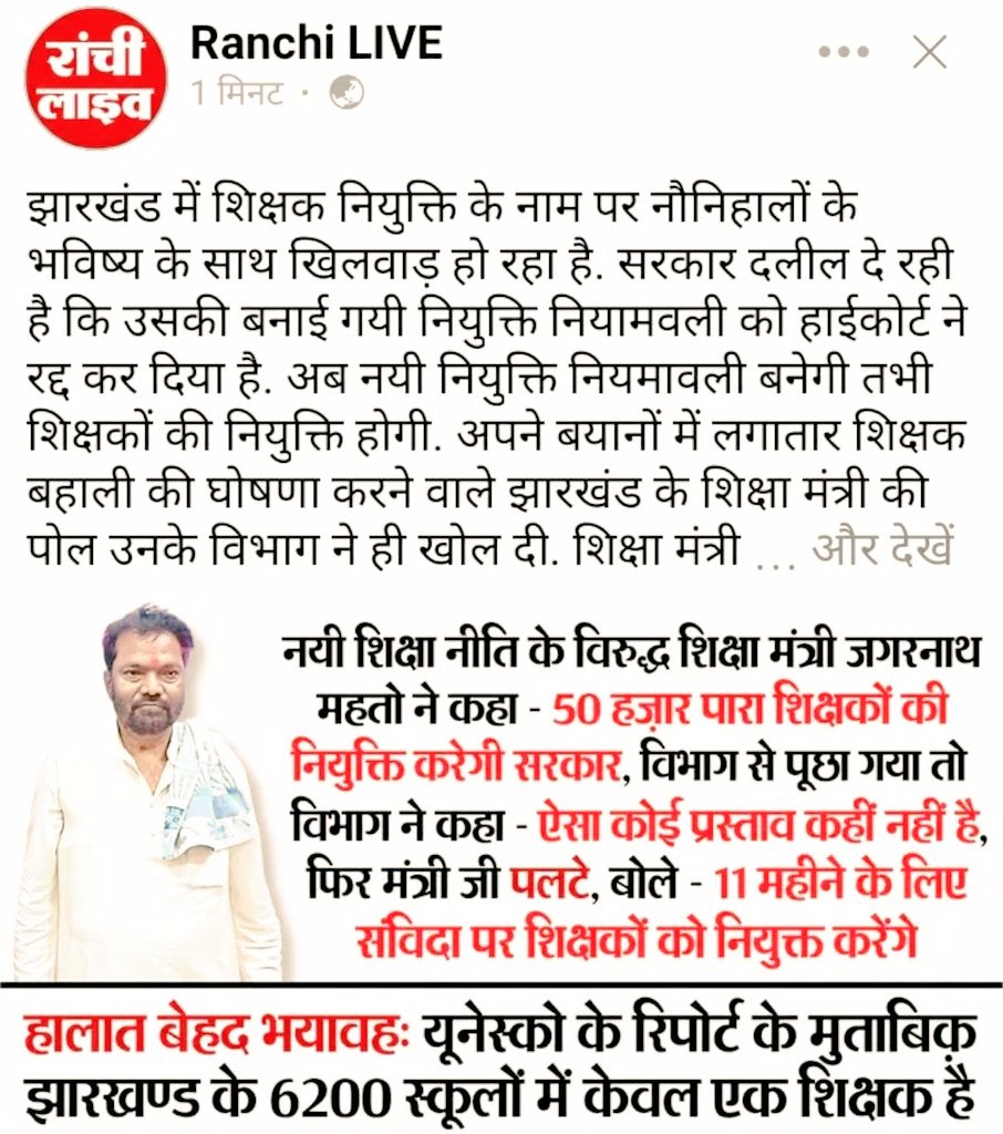 #JTET_2016_की_सीधी_बहाली  प्रारंभिक शिक्षक नियुक्ति नियमावली 2012 आपकी ही सरकार के द्वारा बनाई गई है पूर्व में, उक्त नियम से हजारों शिक्षक बहाल हुए हैं. 2016 jtet उसी नियम से लिया गया था एक बार भी नियुक्ति नहीं हुई है हम लोगों की🙏
<a href="/The_FollowUp/">The Followup</a> 
@Jagarnathji_mla 
<a href="/HemantSorenJMM/">Hemant Soren</a>