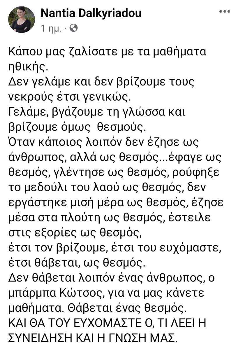 xrysa_katsarini's tweet photo. Για όσους ενοχληθηκατε με εκείνους που σχολίασαν σατιρικά τον θάνατο του έκπτωτου, η φίλη μου η Ναντια τα εξηγεί υπέροχα. https://t.co/0ECpqnRTjy