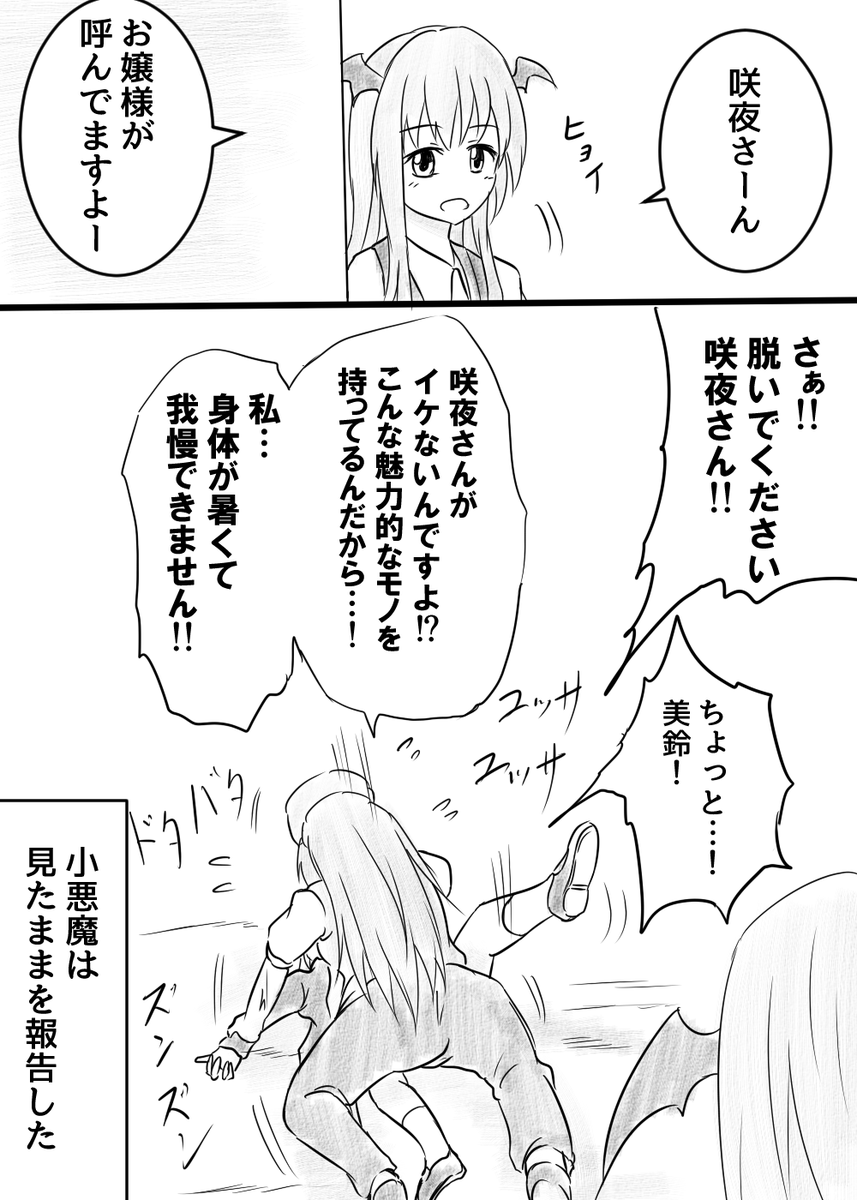 咲夜のスーツ(再掲) 