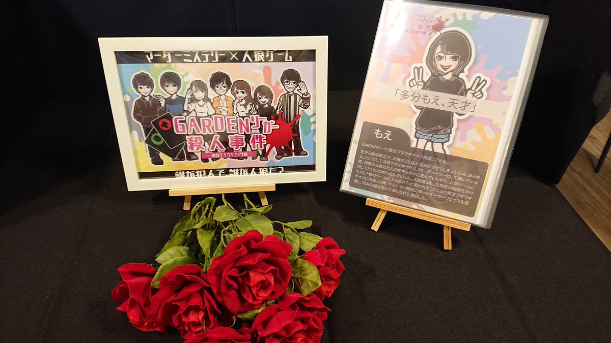 nutmeg0915's tweet photo. GARDENリーガー殺人事件、人狼だ全く議論の整理出来ない身でも楽しかった！し、ももかさん初GMでしたがめちゃめちゃ"良"すぎたし、プレイヤー方々もとても"凄"でした！GM、同卓の方々ありがとうございました！！ https://t.co/8cfsjTD6br