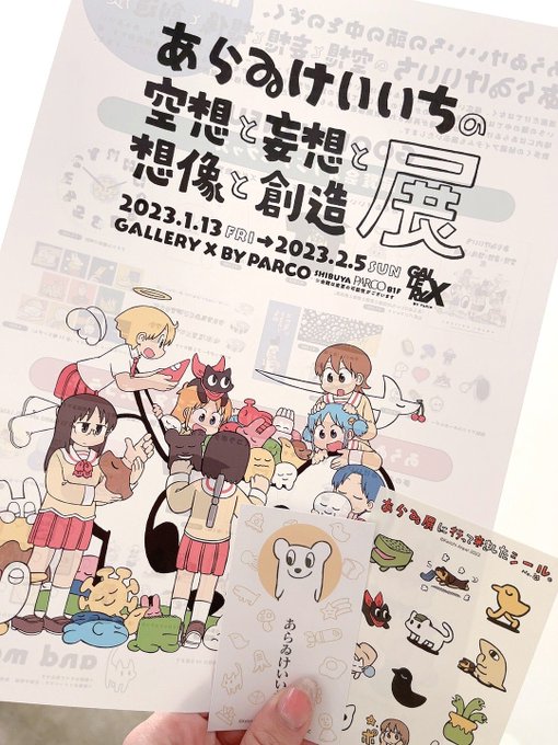 あらゐけいいち展、めちゃくちゃ良かったのであんま写真載せないから興味ある人是非行ってほしい〜!
自画像着ぐるみの現代アート感がすごい👀
私の煩悩(アクキー)はブロッコリー🥦と目のついた…なんだ…この…なんだ…です!
行けて良かった😂
#あらゐ展 