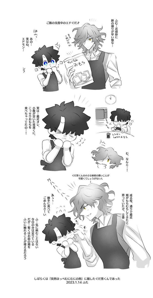 お題「こくはく」でエドぐだ♂
 #ぐだ男受ワンドロ・ワンライ 