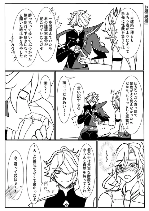 お題:『祝福』 後輩のデレのタイミングが分からなくて不意打ちくらう先輩 #カヴェアルワンドロワンライ