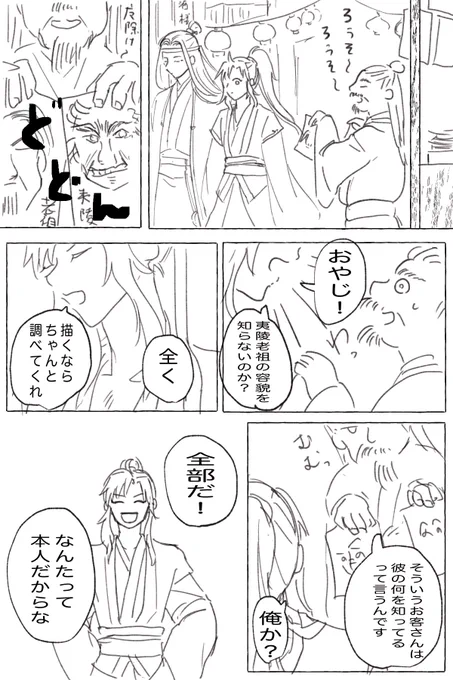 「にせもの」お借りしました
 #忘羨ワンドロワンライ 