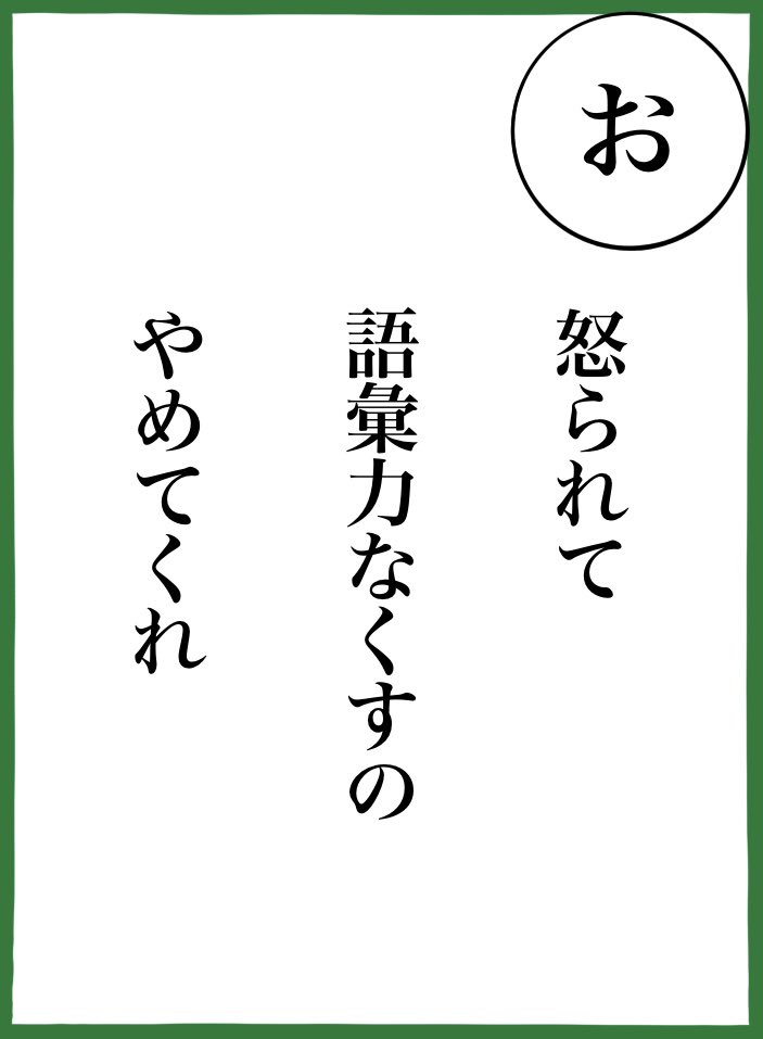 先生シリーズカルタ「お」 