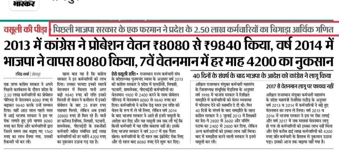 न पांव थके हैं, ना हिम्मत हारी है,
वेतन कटौती निरस्त होने तक  संघर्ष जारी है।
#वेतन_विसंगति_दूर_करो 
#18750_बहाल_करो 
<a href="/ashokgehlot51/">Ashok Gehlot</a> 
<a href="/INCIndia/">Congress</a> 
<a href="/priyankagandhi/">Priyanka Gandhi Vadra</a> 
<a href="/RahulGandhi/">Rahul Gandhi</a>
<a href="/_lokeshsharma/">Lokesh Sharma</a> 
<a href="/GovindDotasra/">Govind Singh Dotasra</a> 
<a href="/IASassociation/">IAS Association</a> 
<a href="/RajCMO/">CMO Rajasthan</a> 
<a href="/drsubhashg/">Dr. Subhash Garg</a> 
<a href="/RamlalKhedar/">Ramlal Khedar</a>