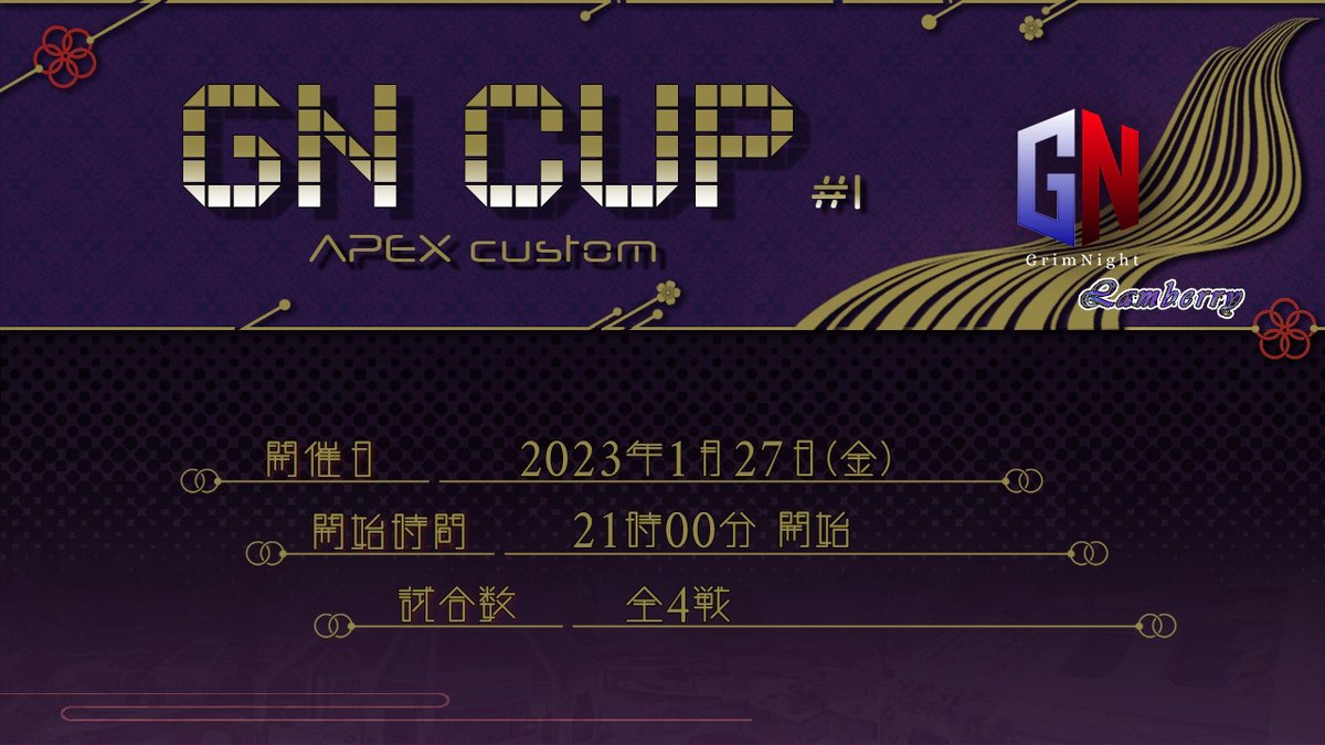 grim_night's tweet photo. 【お知らせ】
新たに始まる月に1度のお楽しみ💪🏻
第1回 #GNCUP 募集開始✨
✅追記欄を必ずご確認の上ご応募ください

【日時】
画像参照
【募集期間】
1/20(金)23:59〆

【応援フォーム】
https://t.co/tuWB2WQtEX
※概要は下にございます

#APEX #カスタムマッチ #GrimNight https://t.co/XcvPa4HCsI