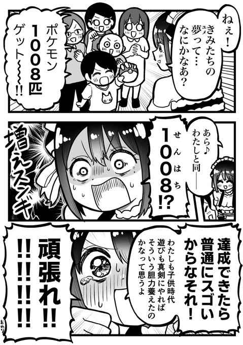 現代の子どもが「ポケモン全種類ゲット」を本気で夢見てたら感心しちゃうだろうなという話 
