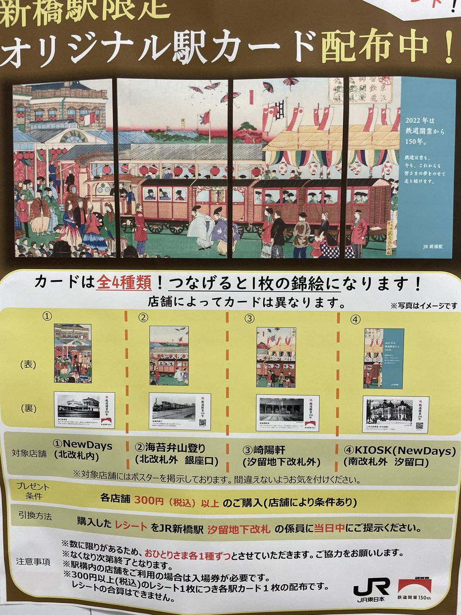 ３店で購入
引き換えのコンビニは
土日１４時で閉店
後日行こうと思ったが
引き換えは
当日のみとの事
店で購入時
カードが欲しくて
購入と言っているのに
なんの情報もない。
ポスターに表示なし。
鉄道ファンを
馬鹿にしてる。
#JRgroup_cp