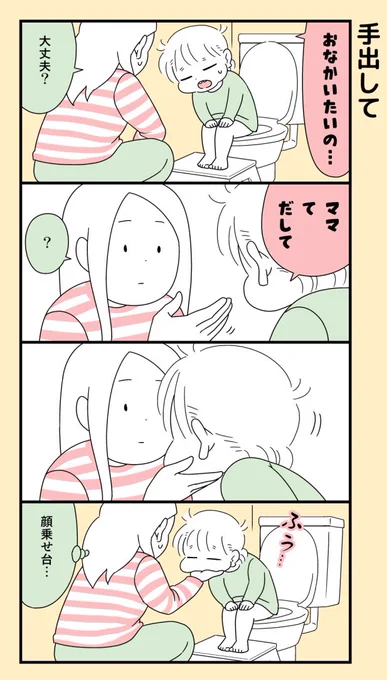 #育児漫画 