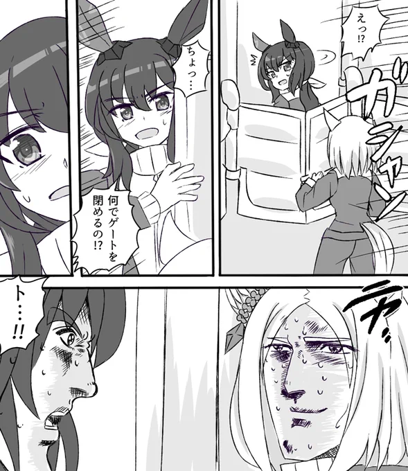 ト…トプロさん!まて!!

#ナリタトップロード 