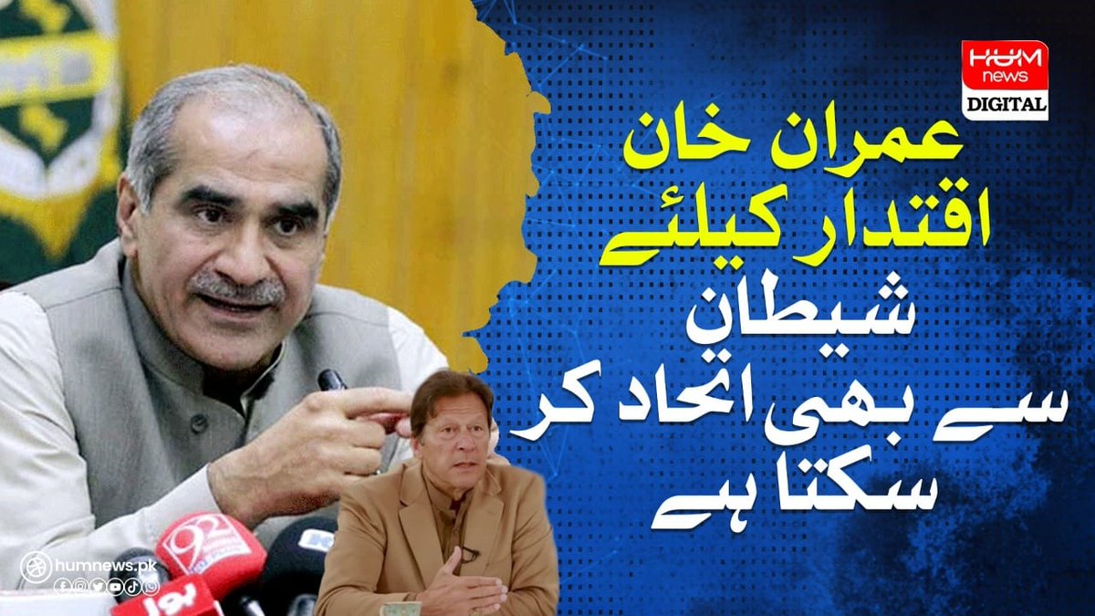 MMAslamIqbal's tweet photo. یہ آپ کی خوش فہمی ہے کہ خان صاحب میاں صاحب سے اتحاد کرلیں گے۔

#سیاست_کا_سلطان_عمران_خان https://t.co/lw9hp6rv5r