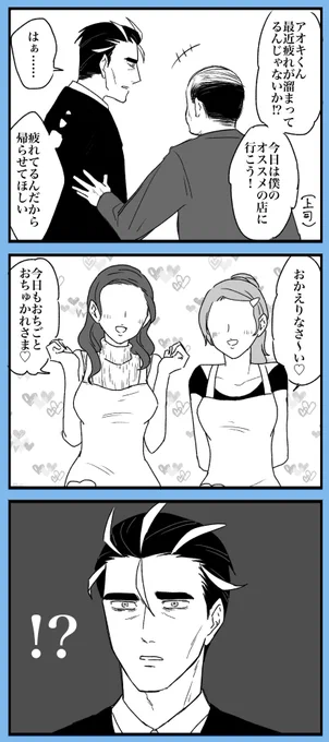 アオキさんが上司のだましうちでバブみパブに連れて行かれる漫画ですモブがたくさん出る 