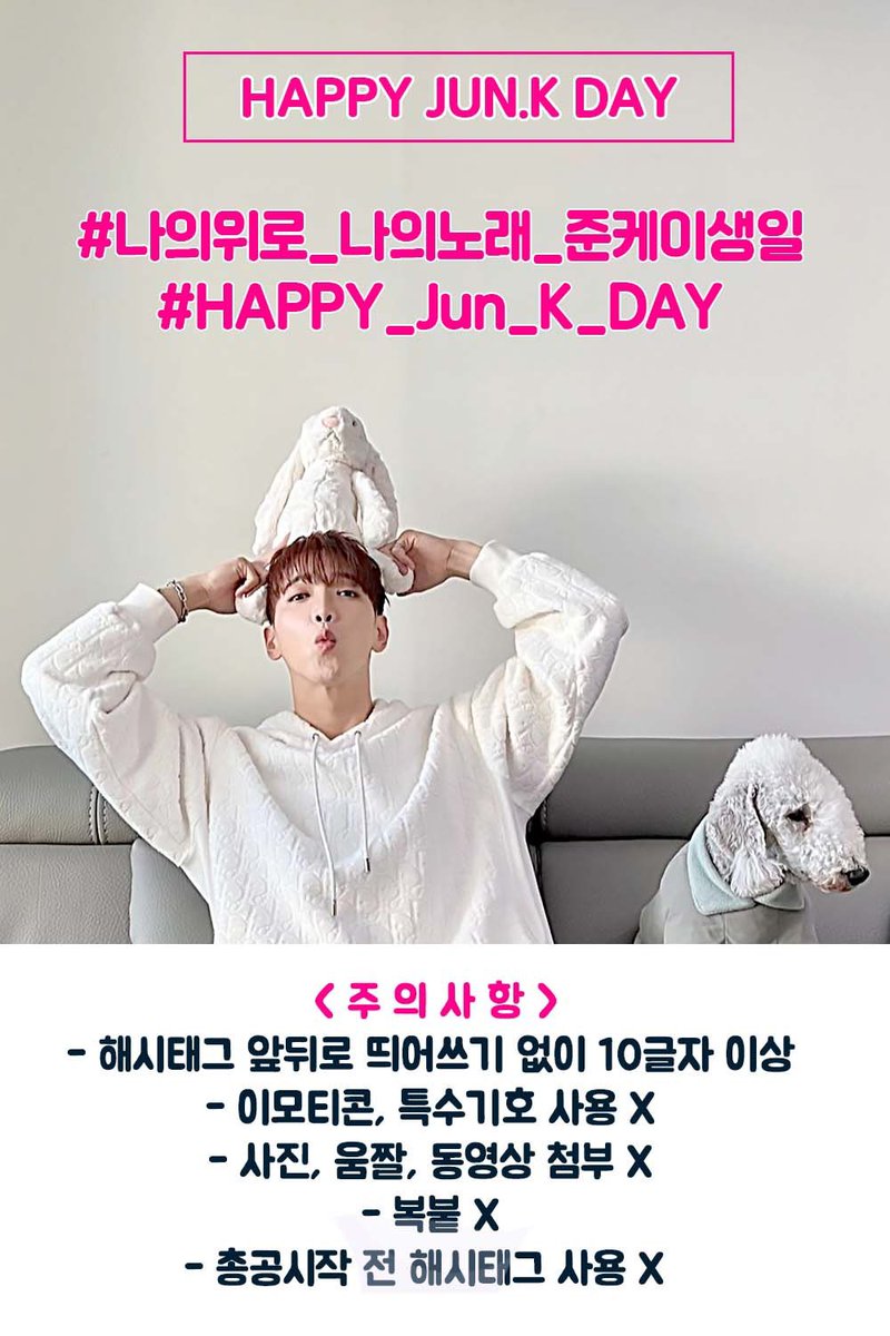 2PMhashtagTH's tweet photo. พรุ่งนี้วันเกิดพี่คิมแล้ว เลยอยากจะชวนทุกคนมาร่วมติดแฮชแท็กอวยพรพี่คิมกันค่ะ เริ่มวันนี้ตั้งแต่เวลา 21:00-23:00น.โดยจะใช้แฮชแท็กดังนี้ค่ะ
#.나의위로_나의노래_준케이생일
#.HAPPY_JUN_K_DAY
#.จุนทูดาเคย์เดย์ 
มาร่วมอวยพรคุณคิมดาจองกันเยอะๆนะคะ💗🐼 https://t.co/B5N5MBiXvd